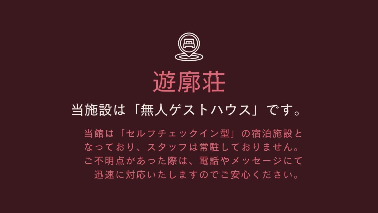 遊廓荘 Hotel Onomichi Luaran gambar